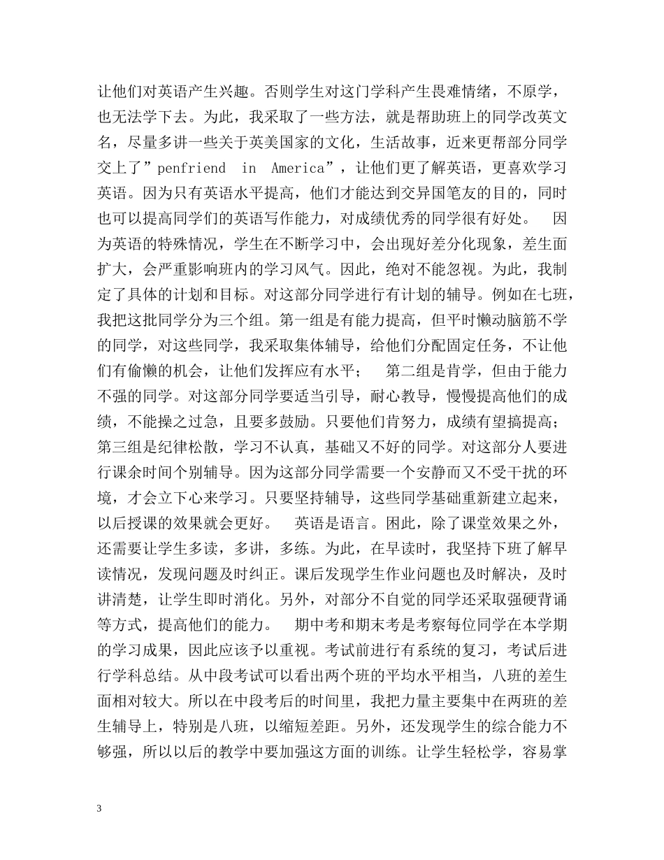 英语教学工作总结 _第3页