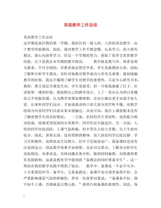 英语教学工作总结 