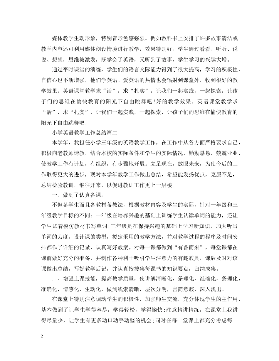 英语教学工作总结大全 _第2页