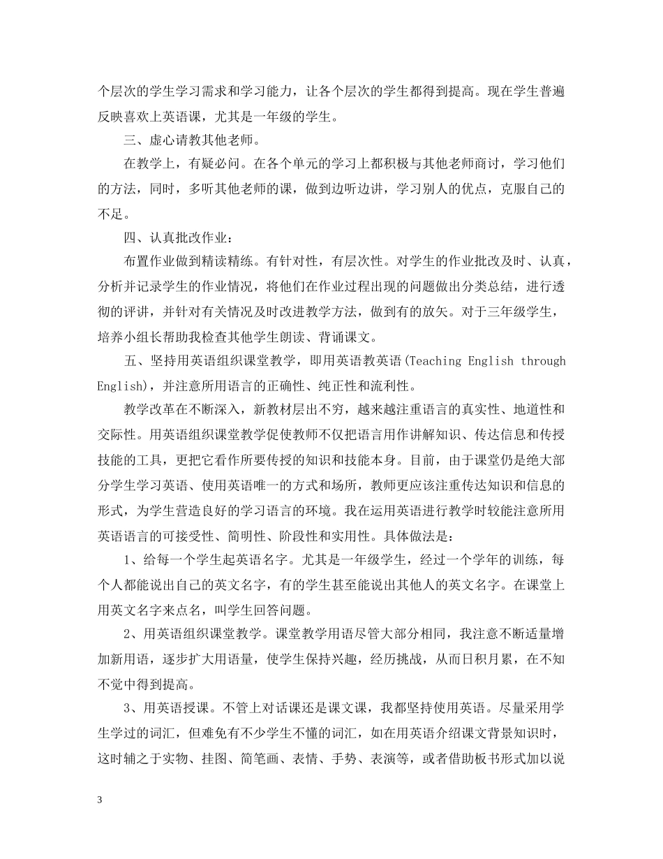 英语教学工作总结大全 _第3页