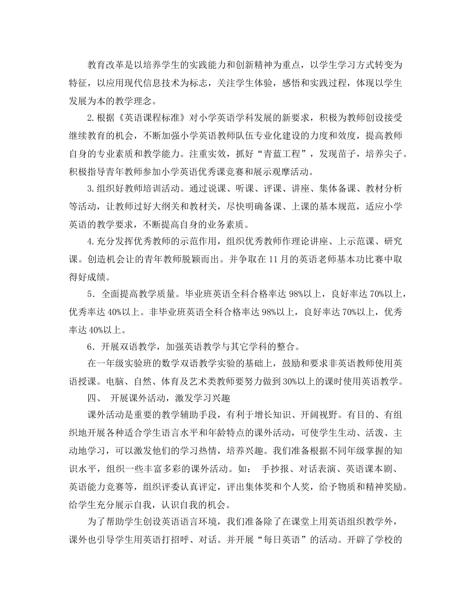 英语教学工作计划 _第2页