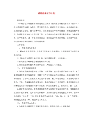 英语教学工作计划 