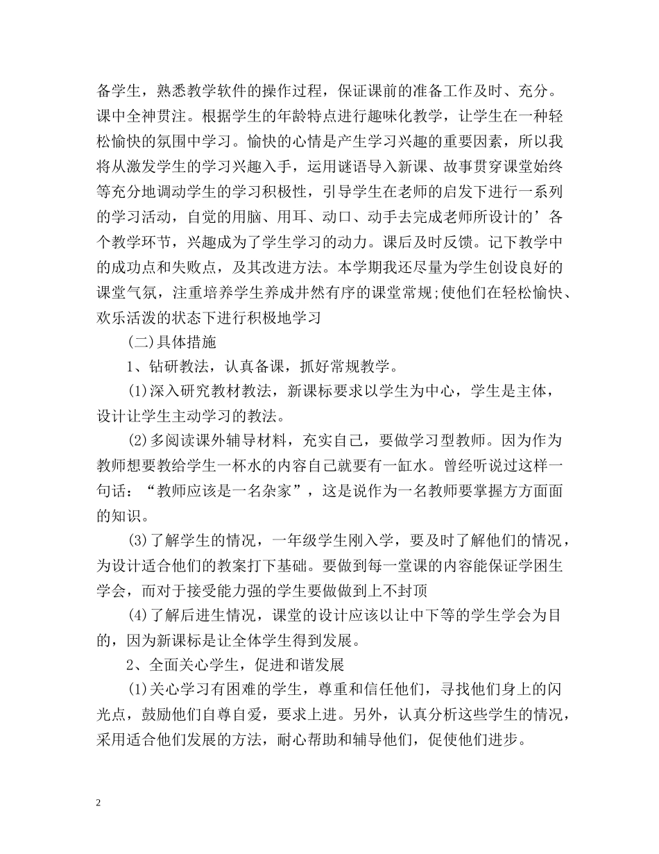 英语教学工作计划 (2) _第2页