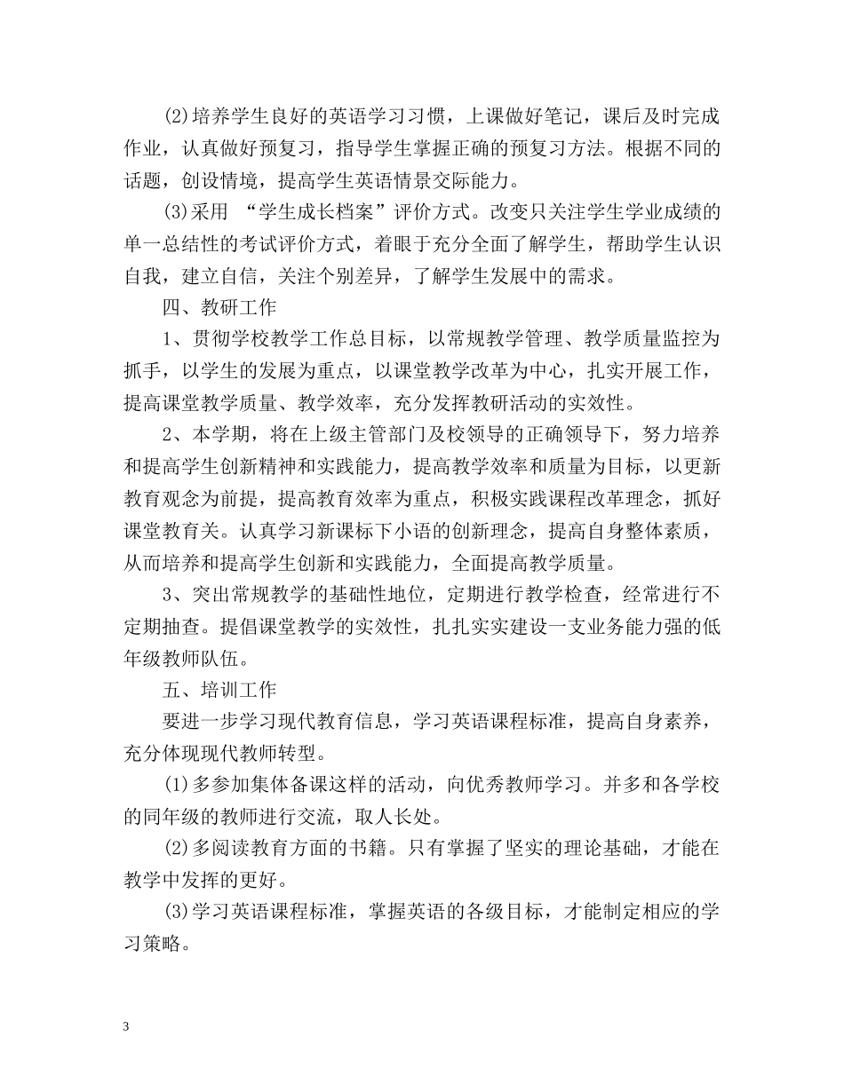 英语教学工作计划 (2) _第3页
