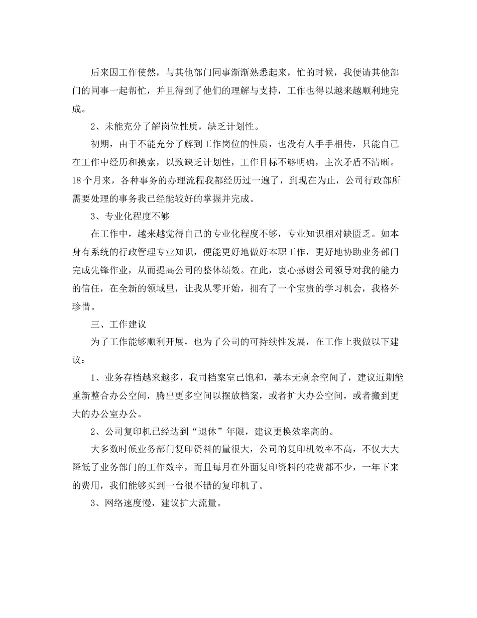 建设单位安全工作总结范文_第2页