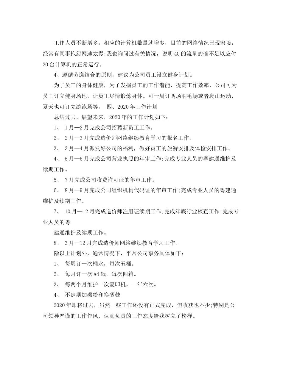 建设单位安全工作总结范文_第3页