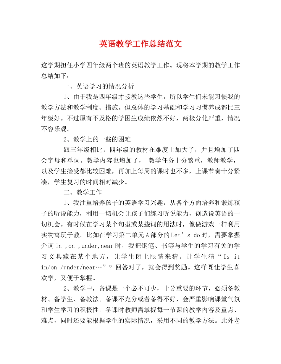 英语教学工作总结范文 _第1页