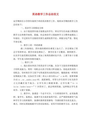 英语教学工作总结范文 