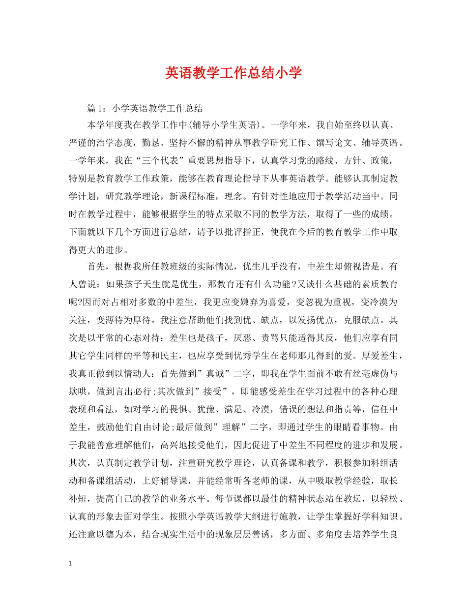 英语教学工作总结小学 _第1页