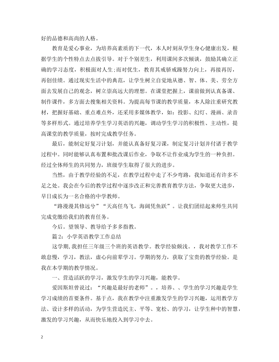 英语教学工作总结小学 _第2页