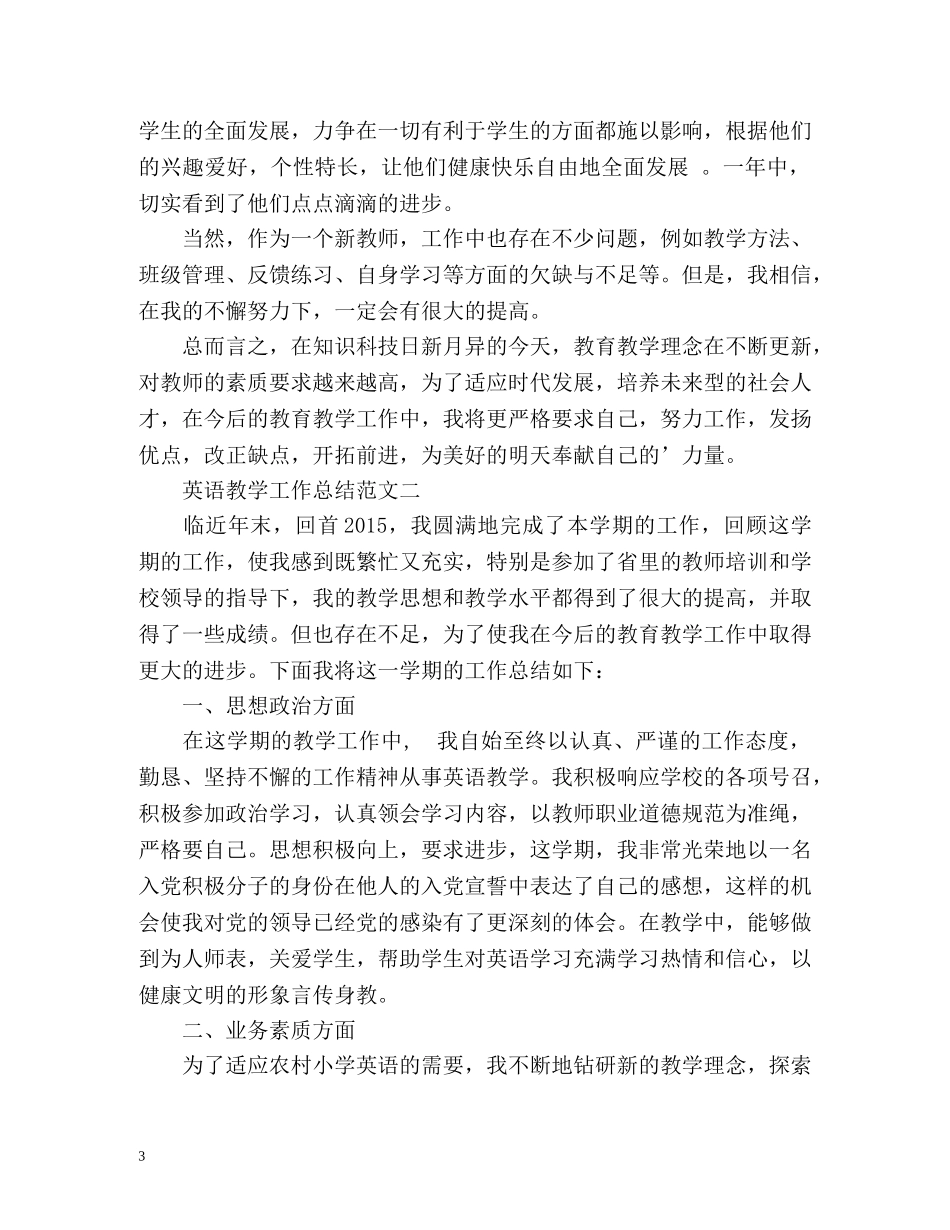 英语教学工作总结2 _第3页