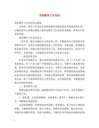 英语教学工作总结2 