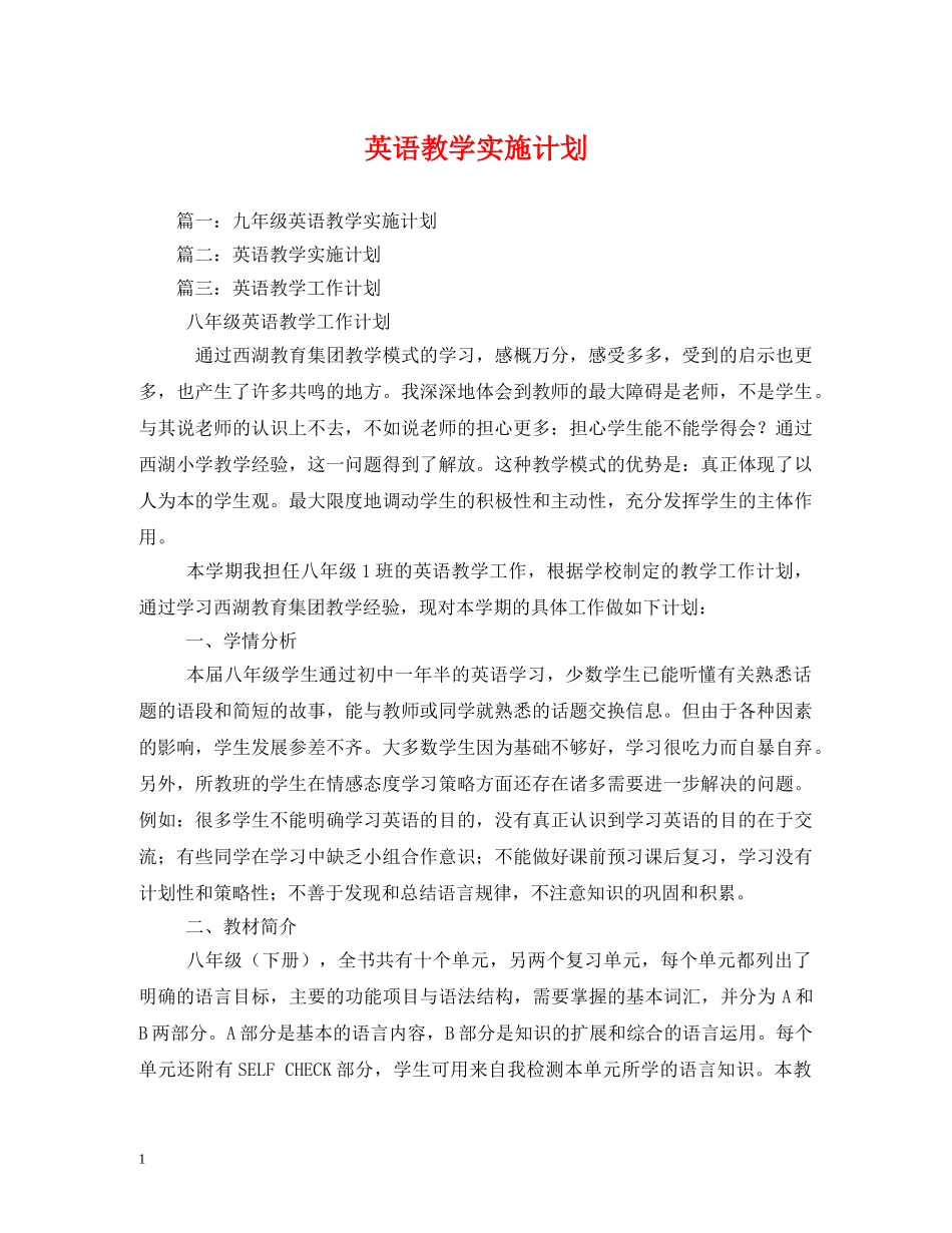 英语教学实施计划 _第1页