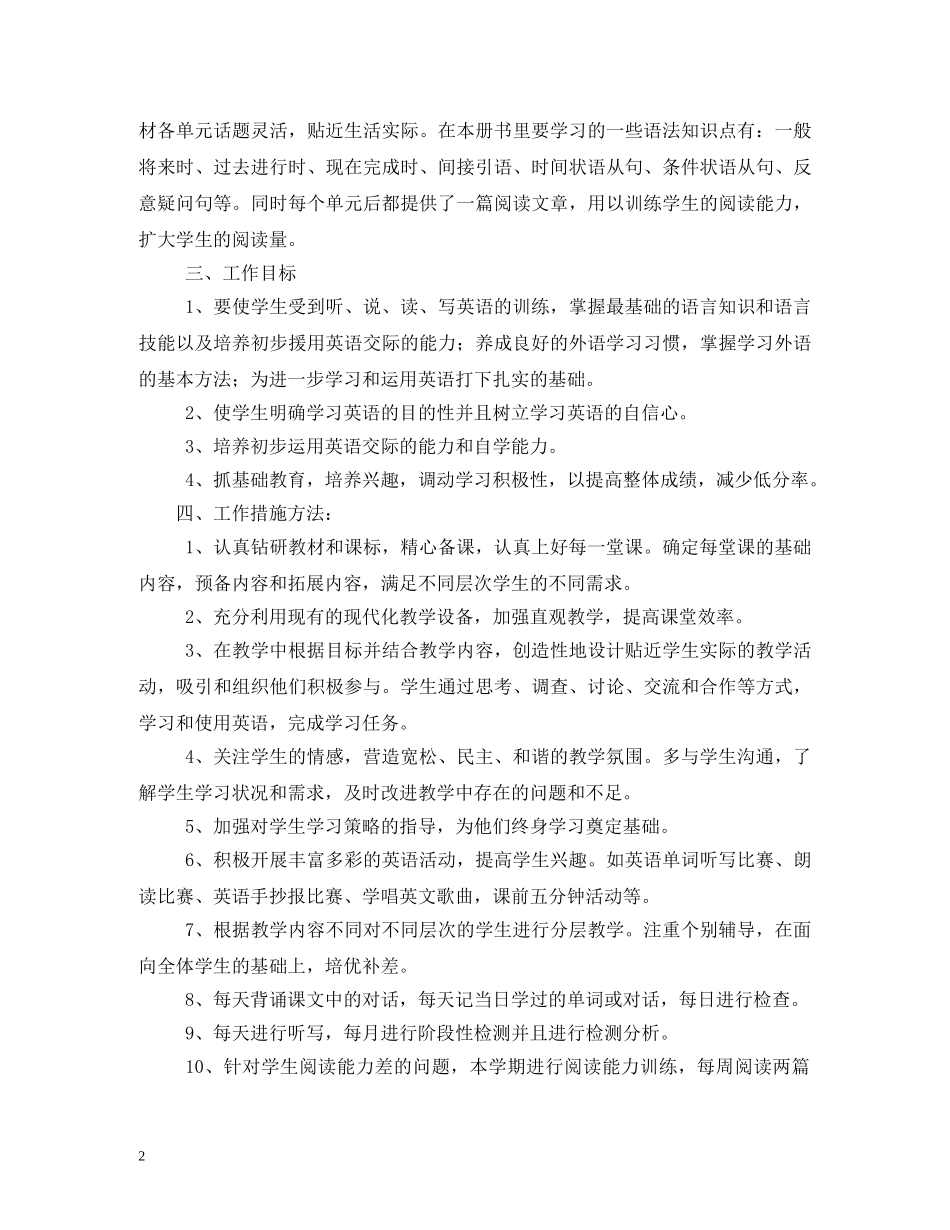 英语教学实施计划 _第2页