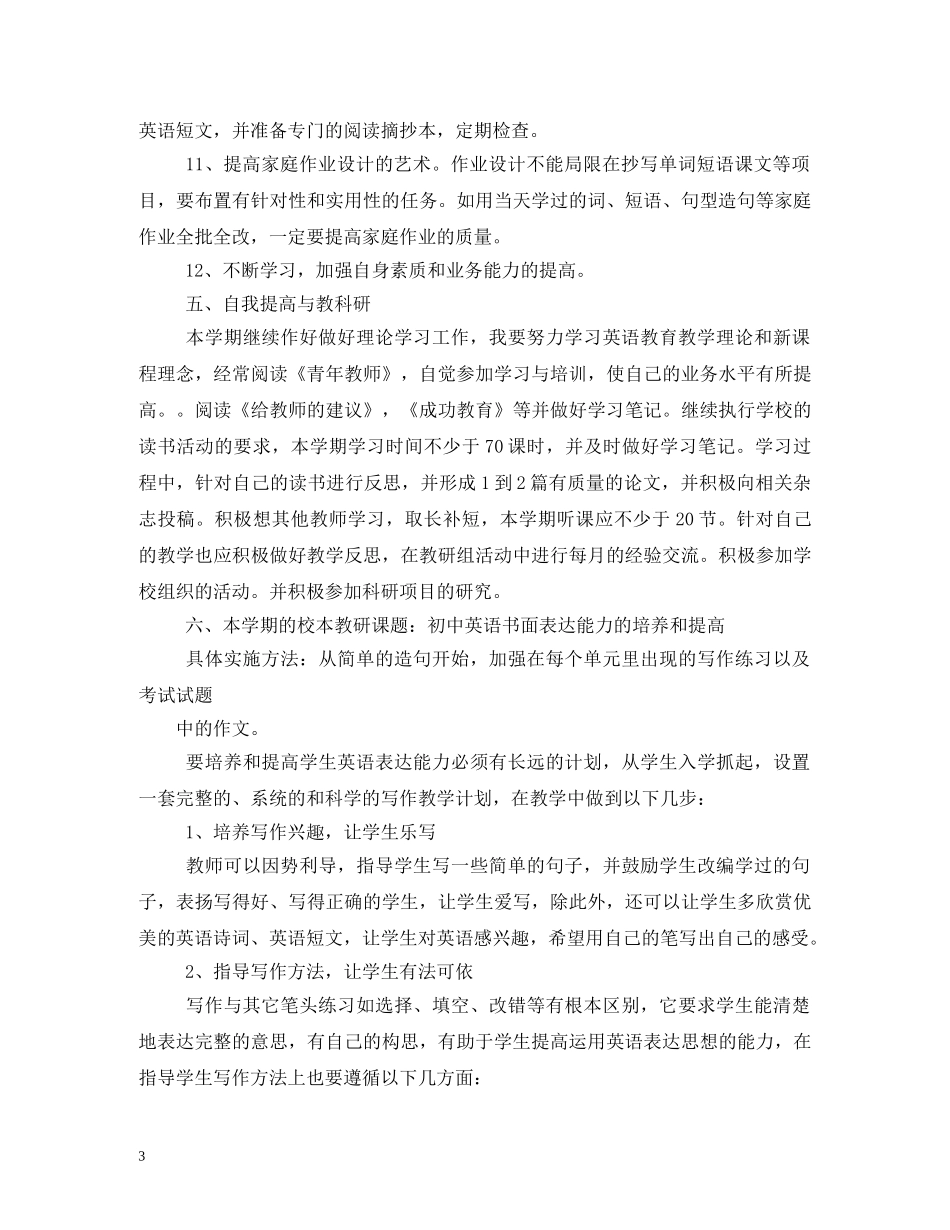 英语教学实施计划 _第3页