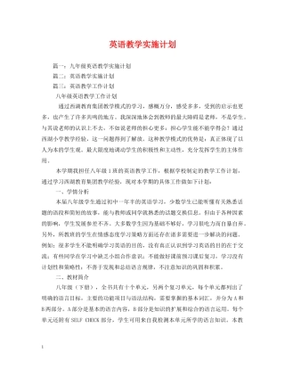 英语教学实施计划 