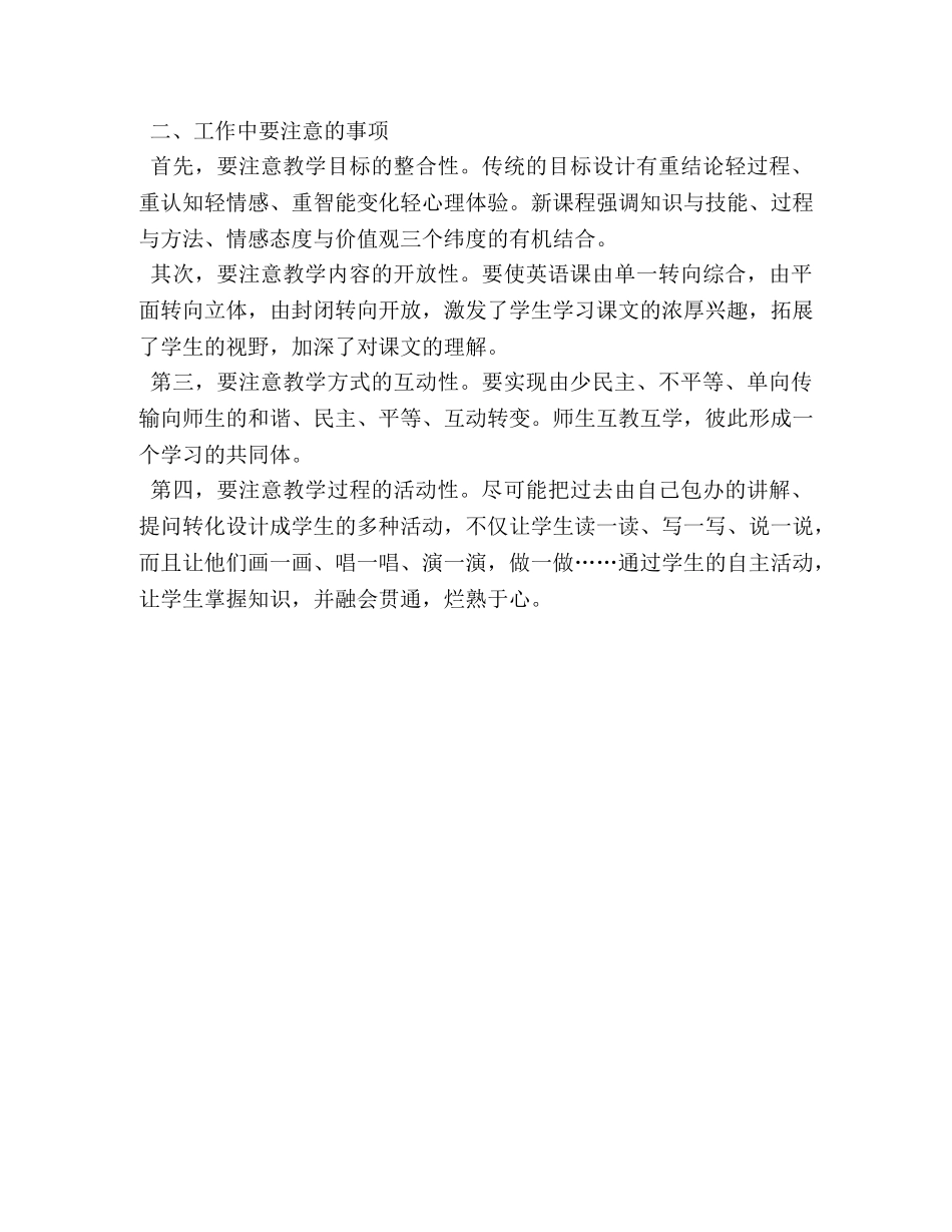 英语教学学期工作开展计划 _第2页