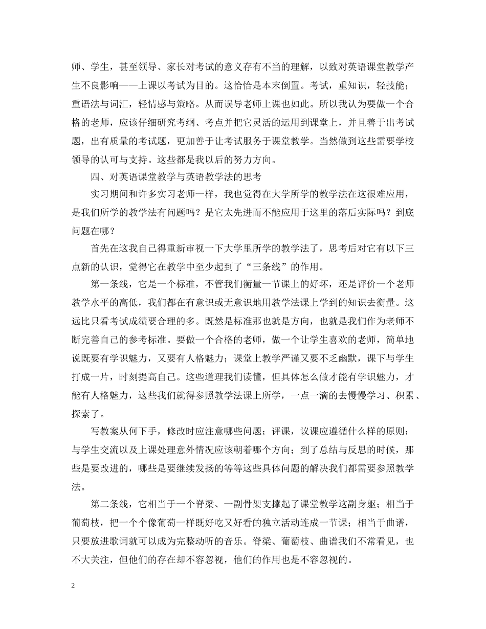 英语教学实习总结范文 _第2页