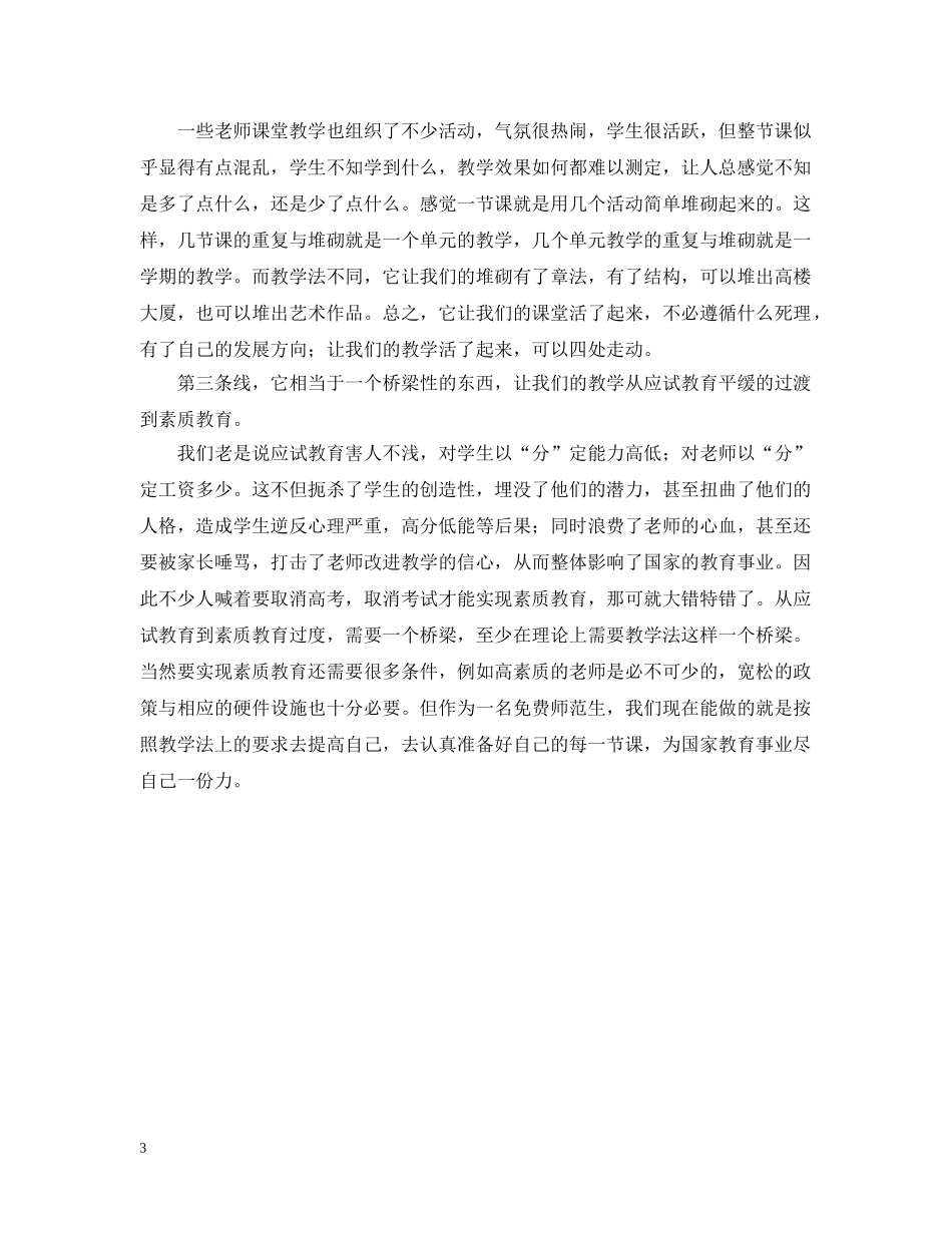 英语教学实习总结范文 _第3页