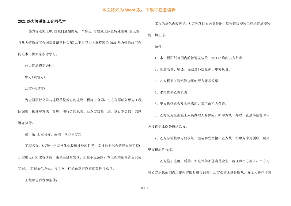 2021热力管道施工合同范本_第1页