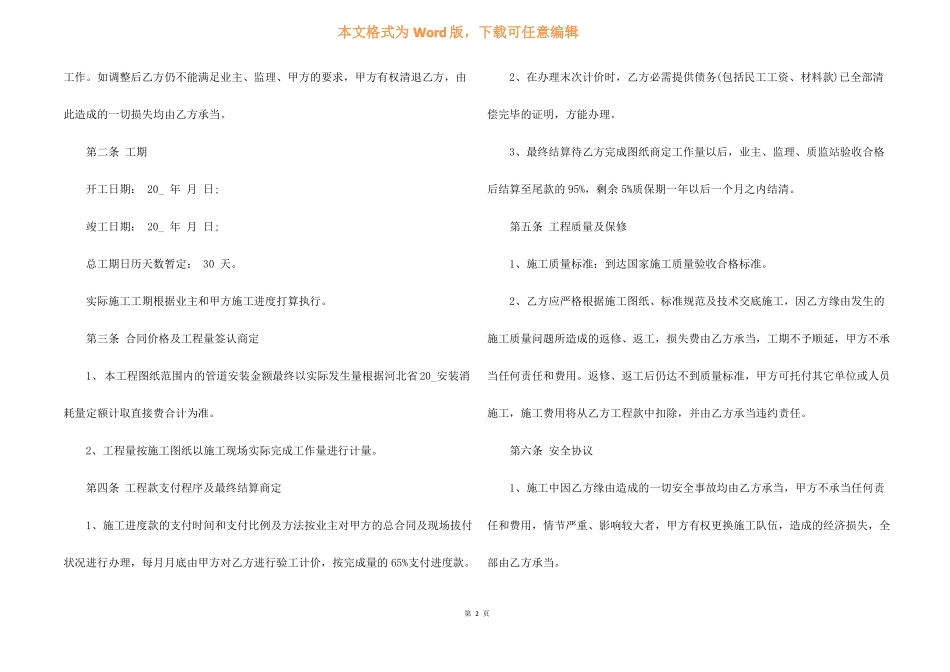 2021热力管道施工合同范本_第2页