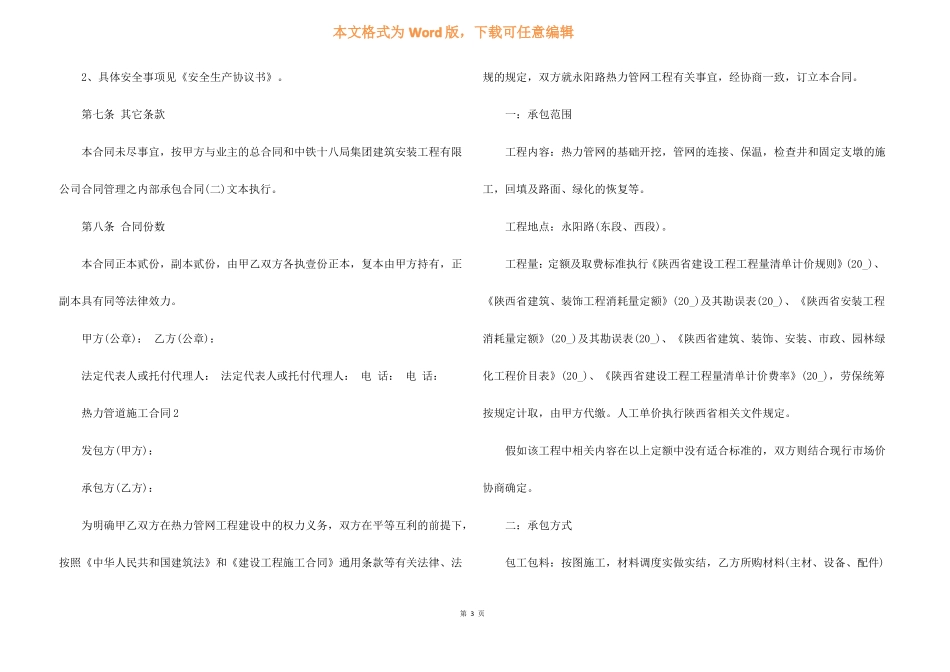 2021热力管道施工合同范本_第3页