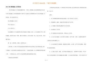 2021热力管道施工合同范本