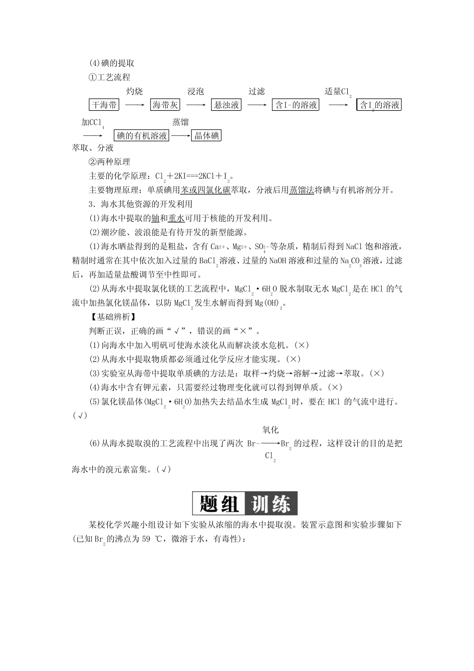 2019-2020年高考化学一轮复习第4章非金属及其化合物第5节海水资源的开..._第3页