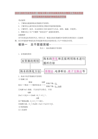 2019-2020年高考化学一轮复习第4章非金属及其化合物第5节海水资源的开...