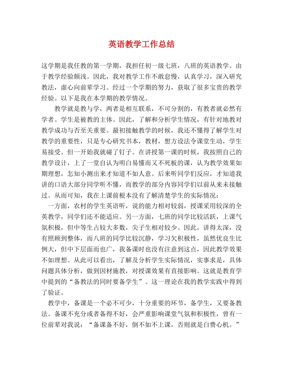 英语教学工作总结 (2) _第1页