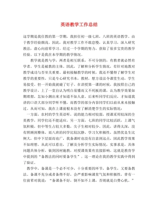 英语教学工作总结 (2) 