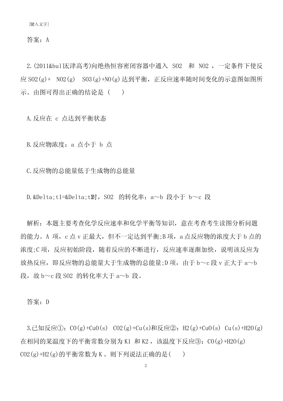 【推荐下载】最新学年高二化学反应速率和化学平衡课后练习题及答案_第2页