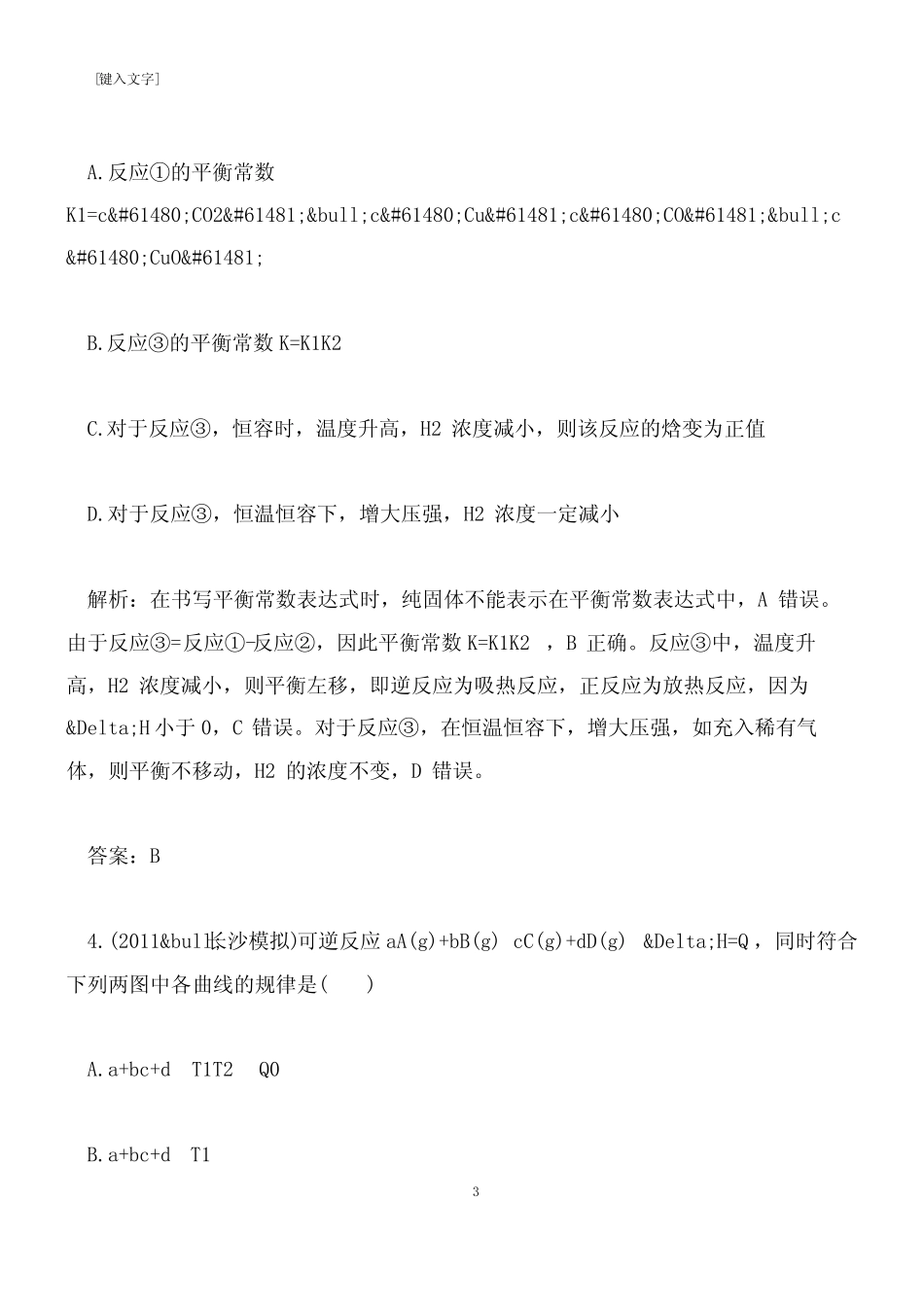 【推荐下载】最新学年高二化学反应速率和化学平衡课后练习题及答案_第3页