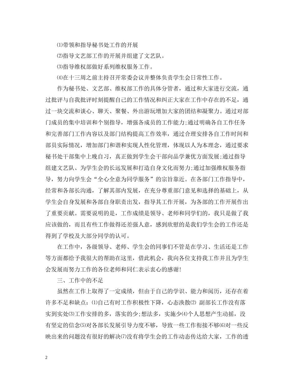 大学学生会秘书自我总结范文6篇_第2页