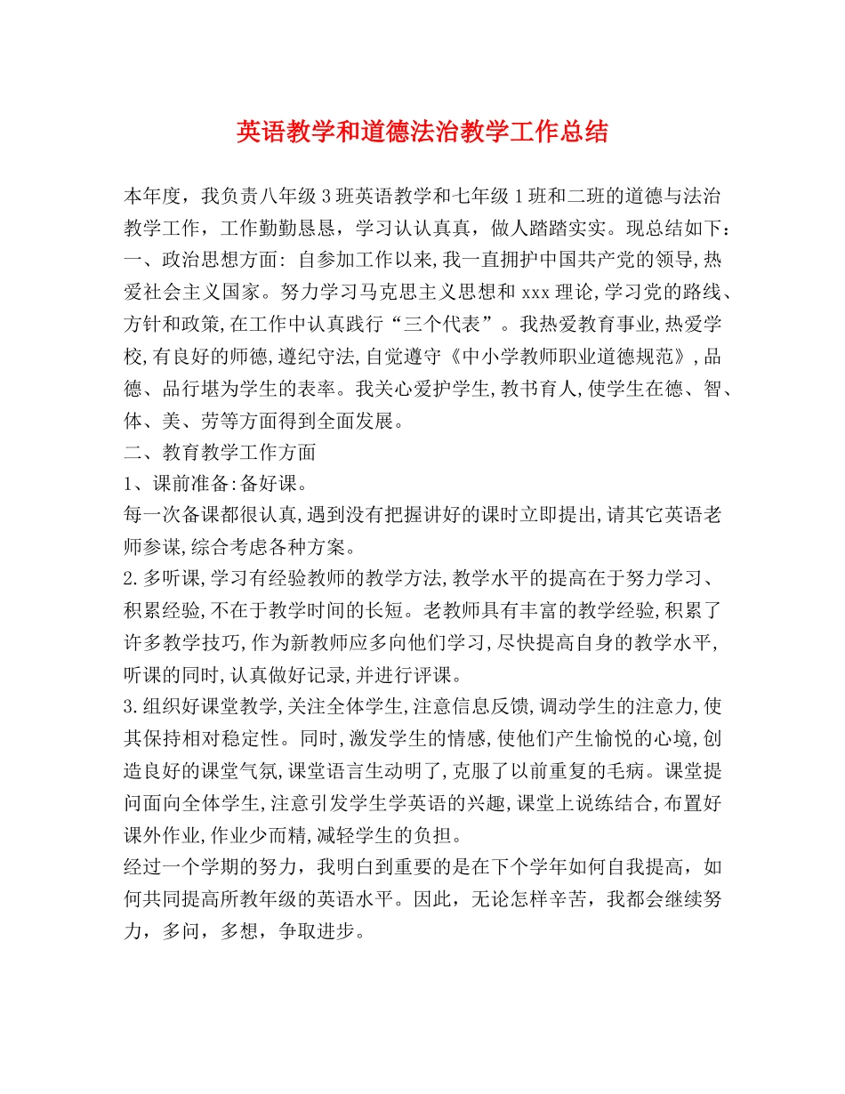 英语教学和道德法治教学工作总结 _第1页