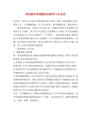 英语教学和道德法治教学工作总结 
