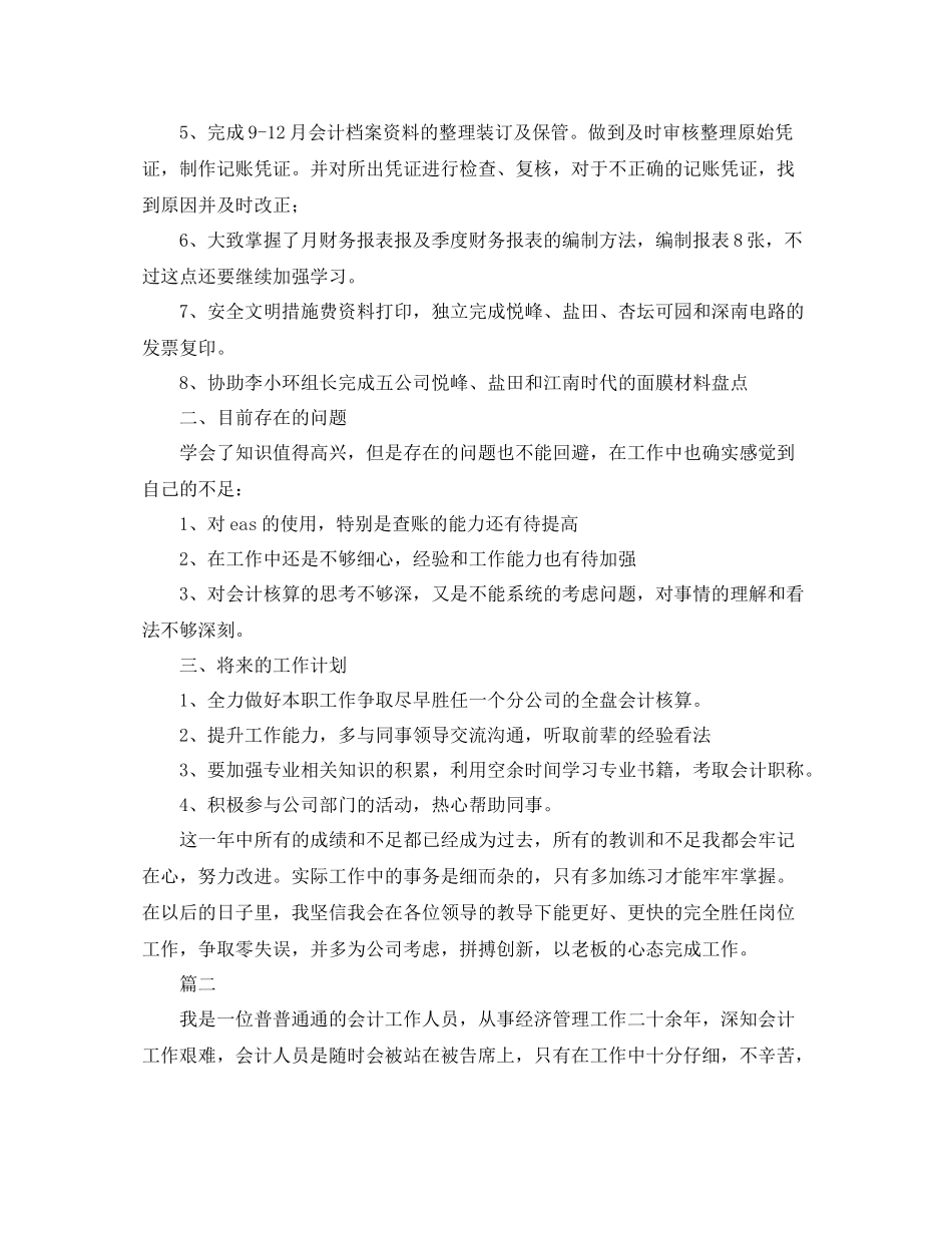 关于企业会计的优秀工作总结_第2页
