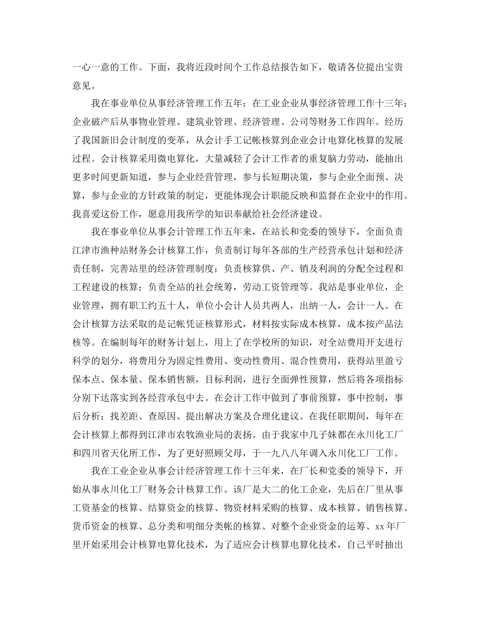 关于企业会计的优秀工作总结_第3页