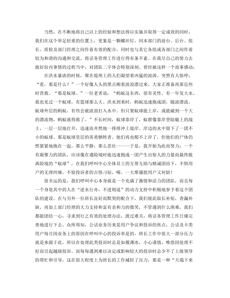 电话客服个人总结范文三篇_第2页