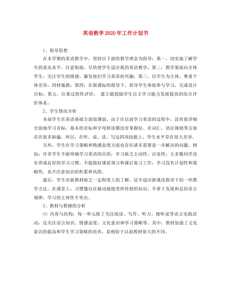 英语教学2020年工作计划书 _第1页