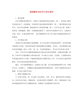 英语教学2020年工作计划书 