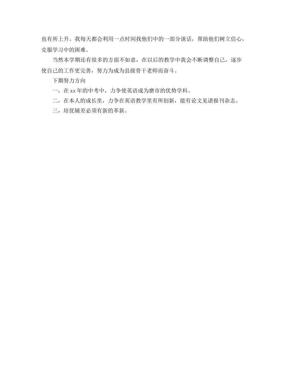 英语教学个人工作总结模板 _第2页