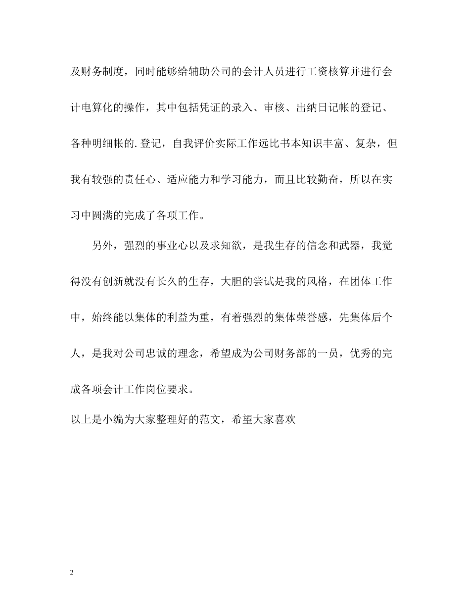 会计人员求职的自我评价_第2页