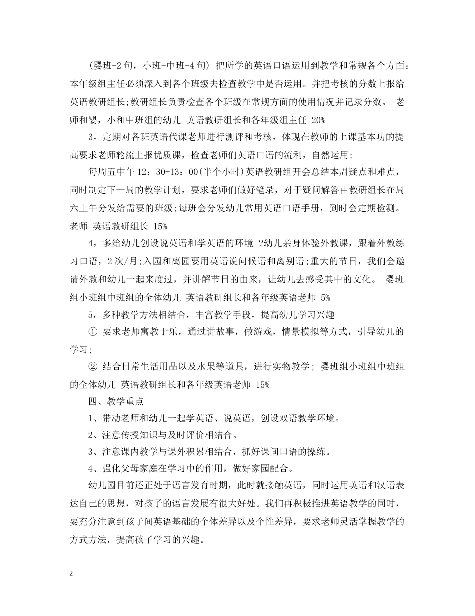 英语教学下半年工作计划 _第2页