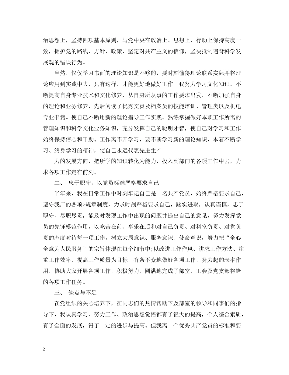 党员民评个人总结_第2页