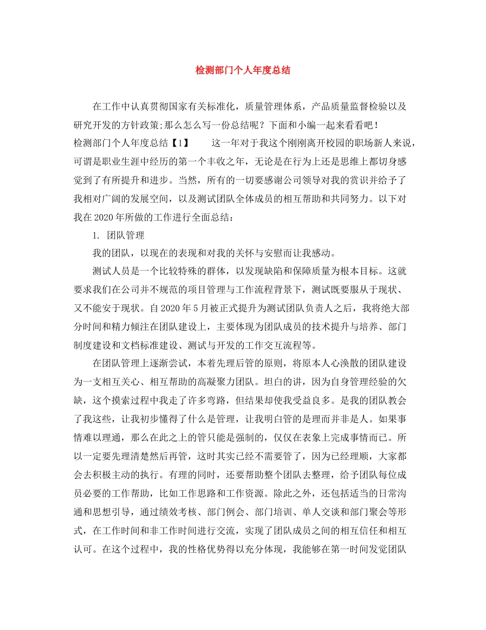 检测部门个人年度总结_第1页