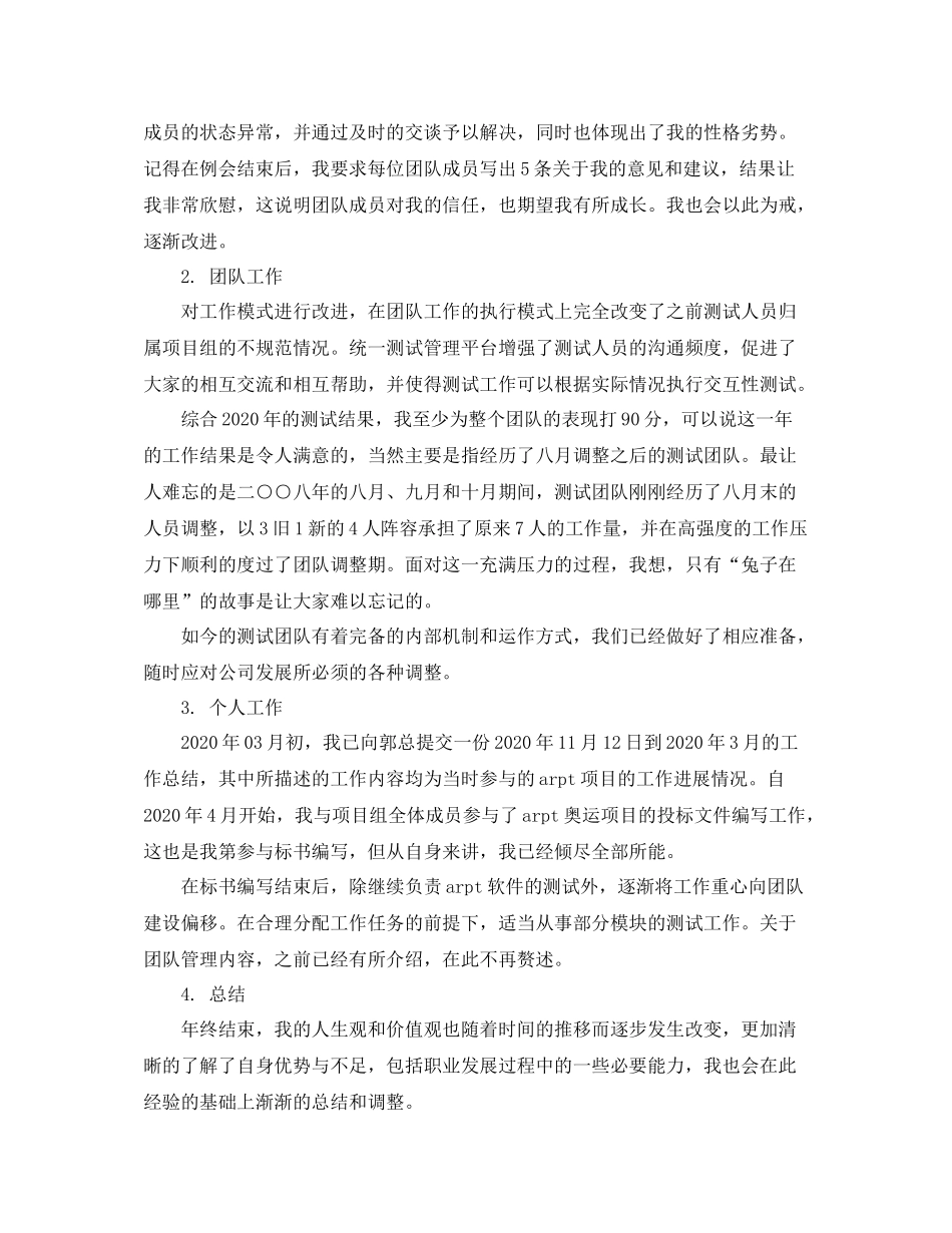 检测部门个人年度总结_第2页