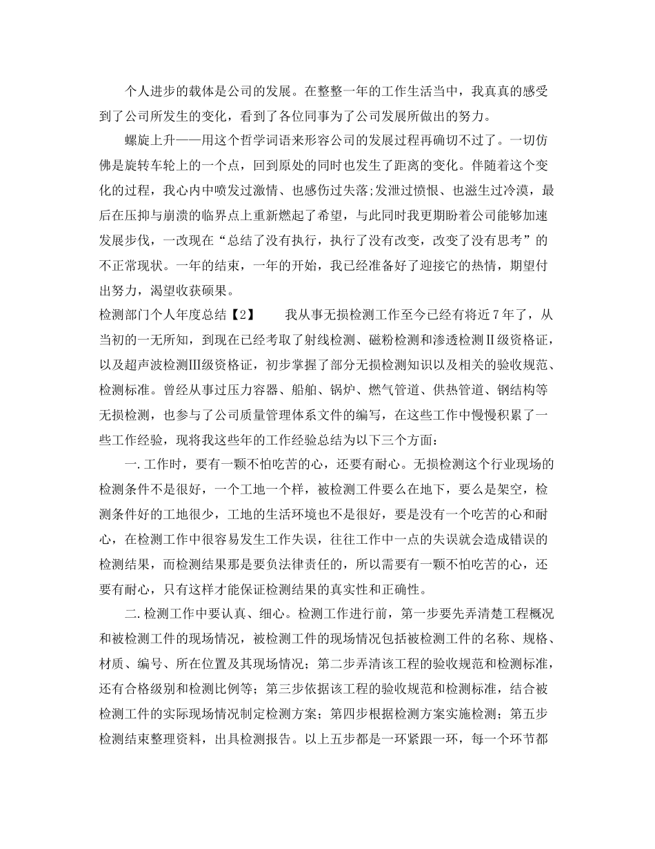 检测部门个人年度总结_第3页