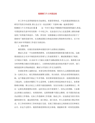 检测部门个人年度总结