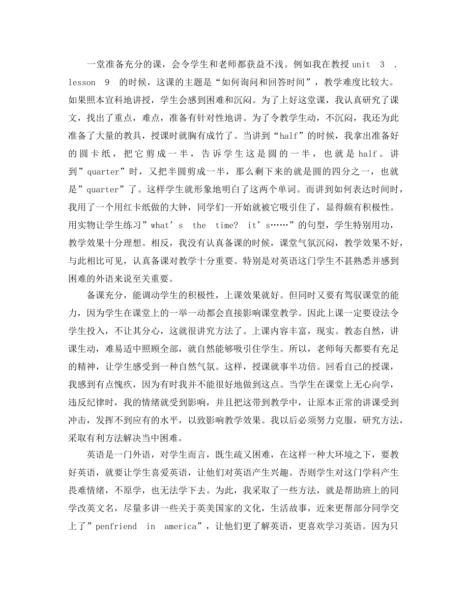 英语教学2020年9月工作总结范文 _第2页